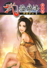 武極巔峰 6