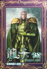 龍卡 38