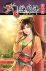 武極巔峰 7