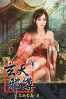 玄天邪尊(4)