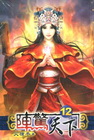 陣驚天下 12