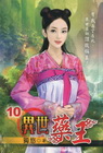 異世藥王 10