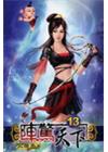 陣驚天下 13