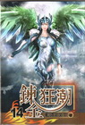 鍊金狂潮 14
