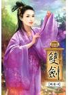 雙劍 (14)