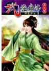 武極巔峰 9