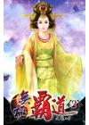 無極霸道 (3)