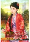 異世藥王 13