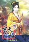 玄天邪尊 (7)