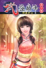 武極巔峰 10
