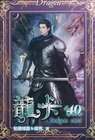龍卡 40
