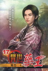 異世藥王 17