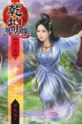 乾坤聖尊 2