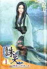 誅天 1
