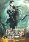鍊金狂潮 (17)