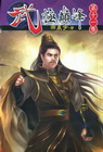 武極巔峰 (11)