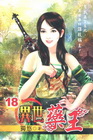 異世藥王 (18)