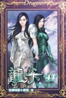 龍卡 41