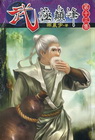 武極巔峰 13