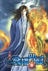 飛揚跋扈 (9)