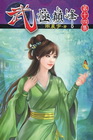 武極巔峰 14