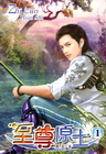 至尊原士 1