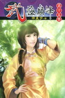 武極巔峰 15