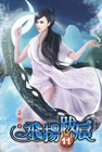 飛揚跋扈 11