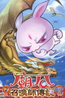 廟公召喚師傳說 7