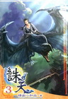 誅天 3