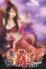 無極霸道 10