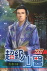 超級仙醫 27