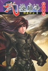 武極巔峰(16)