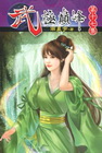 武極巔峰 17