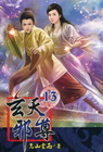玄天邪尊 13