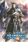 飛揚跋扈 13