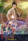 玄天邪尊 14