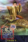 玄天邪尊 (16)