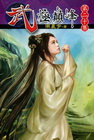武極巔峰 20