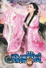 飛揚跋扈 15