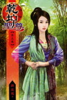 乾坤聖尊 5