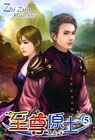 至尊原士 5
