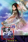 玄天邪尊 19