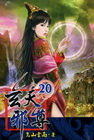 玄天邪尊 (20)