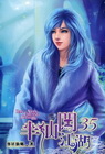 半仙闖江湖 35