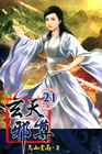 玄天邪尊 21