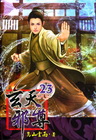 玄天邪尊 23