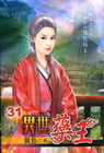 異世藥王 31
