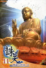 誅天 11