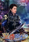 至尊原士 7